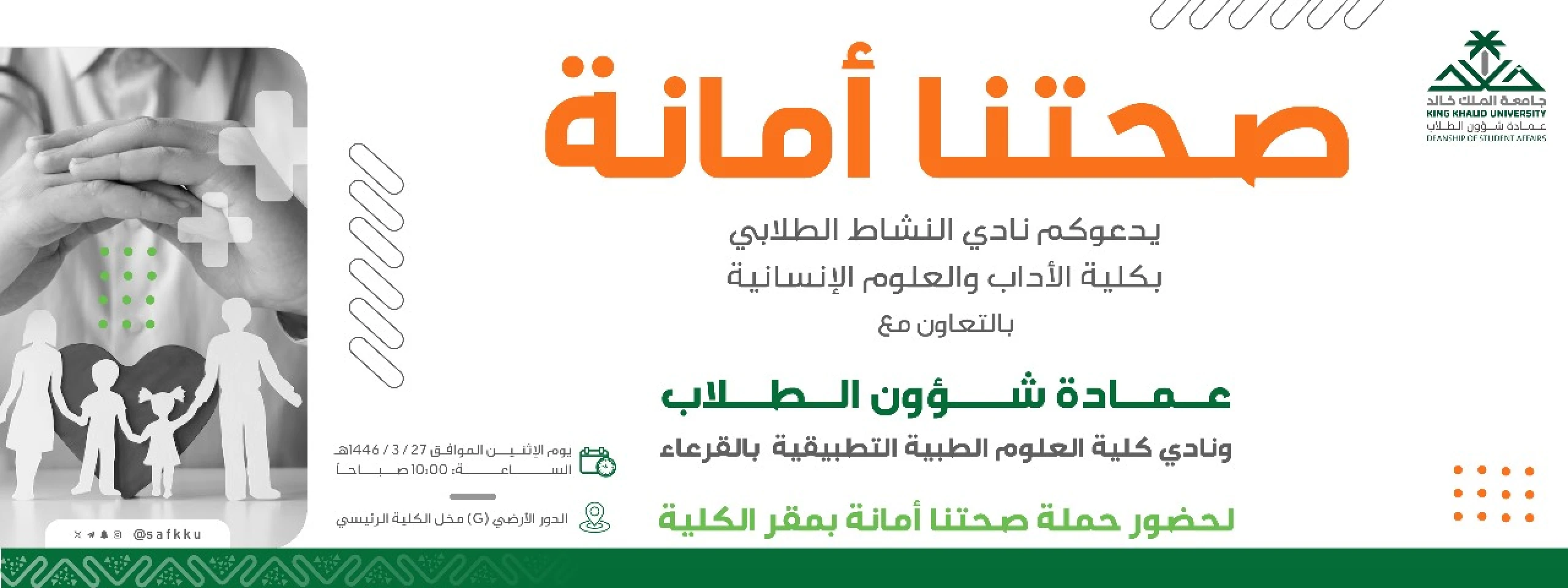 برنامج "أمانك" لطلاب المدارس